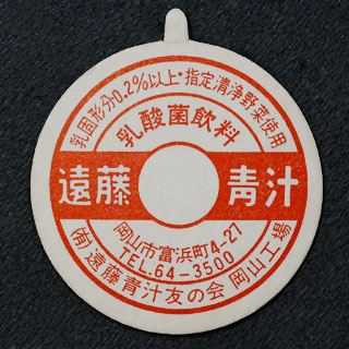 未使用  牛乳キャップ  愛生舎牛乳  全曜日  ７枚  新潟県長岡市 愛生乳業「愛生牛乳」07年1月 : 愛しの牛乳パック